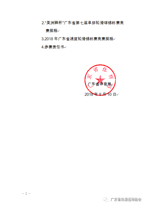广东省跳高锦标赛规则介绍_跳高资格赛_广东跳高运动员