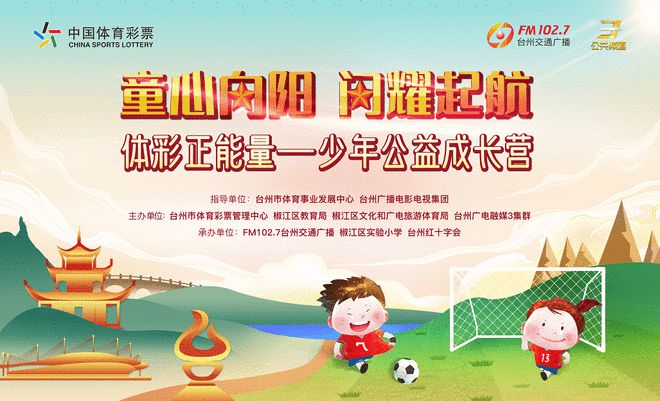台州市校园足球联赛规则_台州足球队_台州市足球比赛