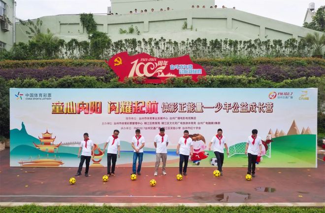 台州足球队_台州市足球比赛_台州市校园足球联赛规则