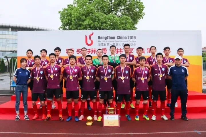 浙江省大学生女足比赛_浙江女大学生足球赛冠军_2020年浙江省大学生足球