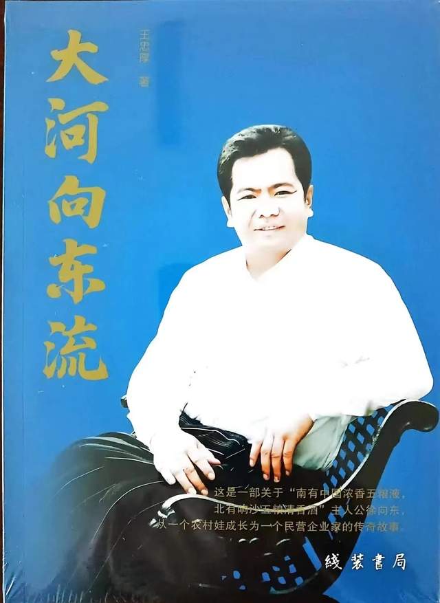 东哥创业经_东流创业故事简介_东流创业故事