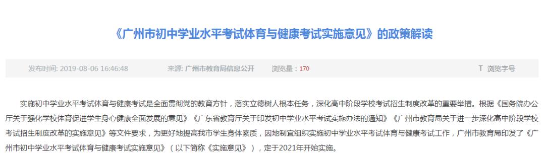 广州中考体育考试新政策：2021年起分值