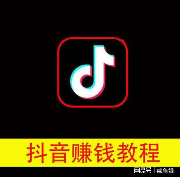 抖趣味音赚钱生活是真的吗_生活趣味在抖音怎么赚钱_趣抖音app怎么赚钱