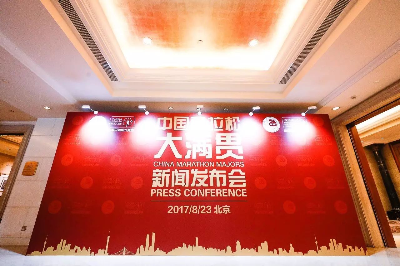 2017年8月23日中国马拉松大满贯新闻