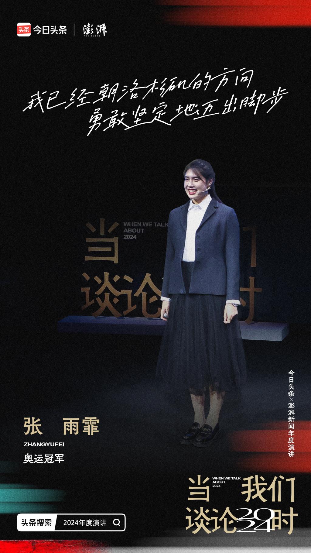 奥运游泳冠军张雨菲_奥运会游泳冠军张雨霏_游泳奥运冠军张雨霏