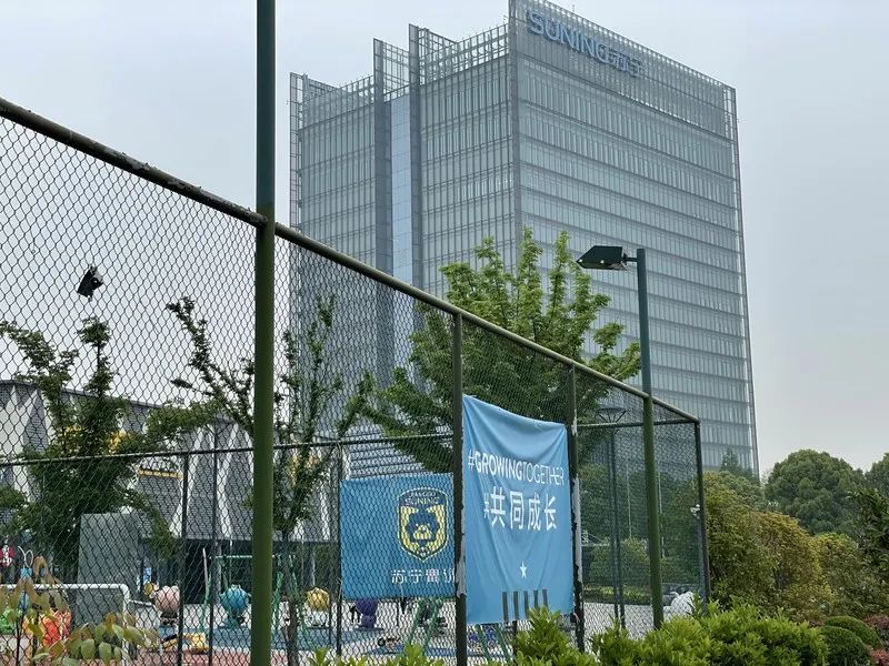 苏宁陷入流动性危机，江苏足球俱乐部基地成